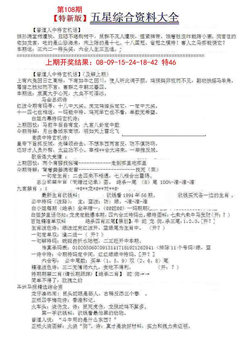 108期五星报A[图]