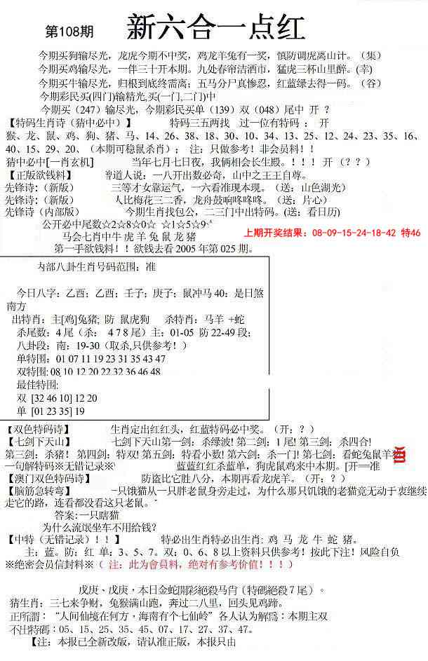 108期六合一点红A[图]