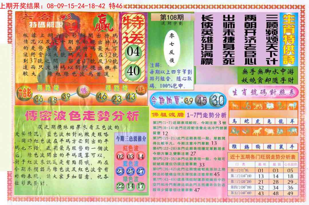 108期白小姐三点传密B[图]