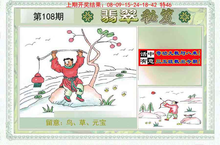 108期翡翠秘笈(信封)(另版)[图]