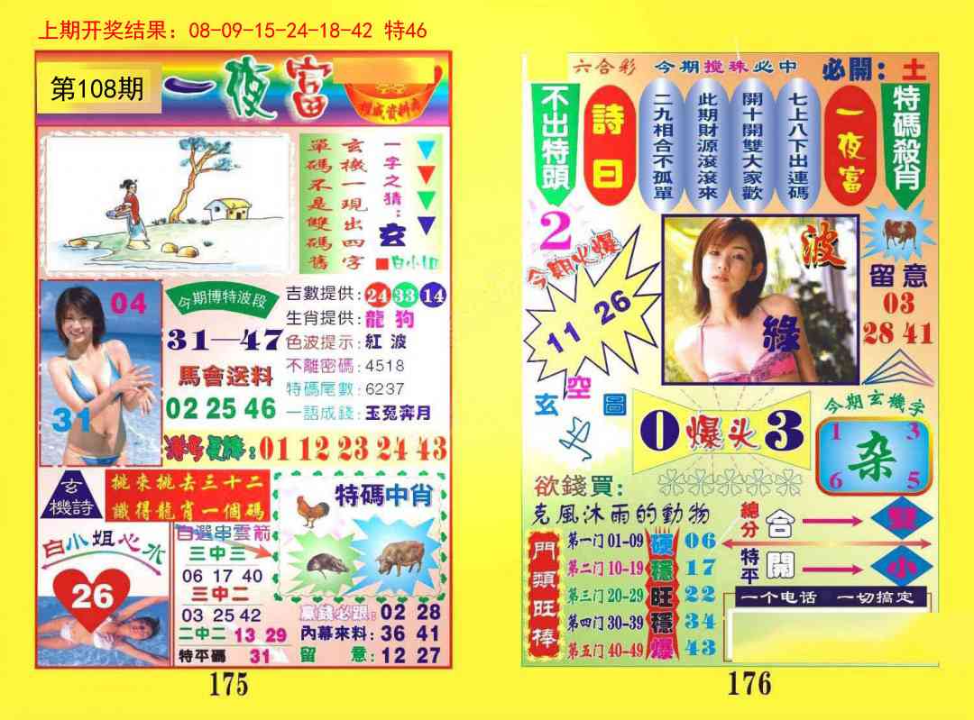 108期一夜富[图]