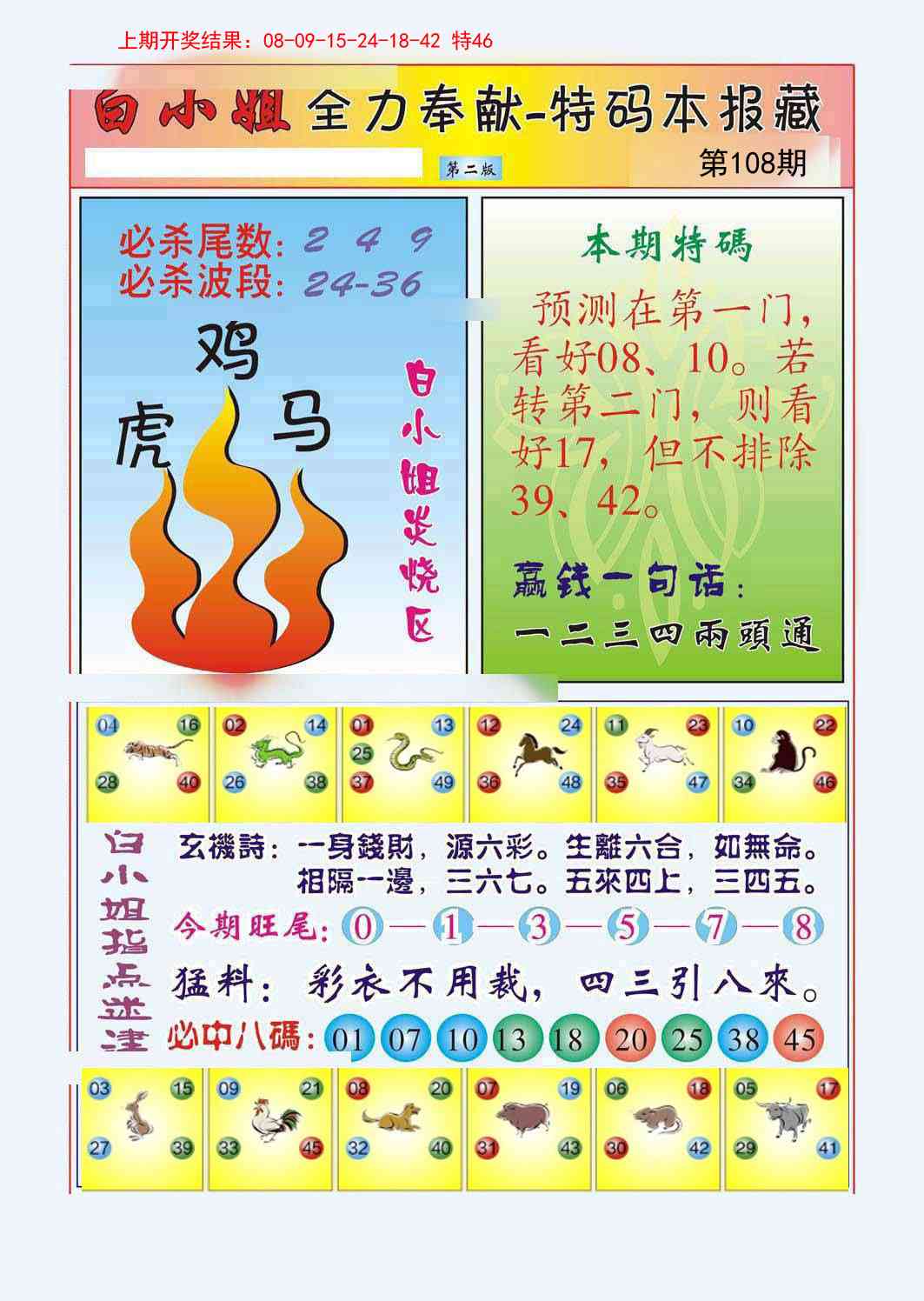 108期白小姐救世民B[图]