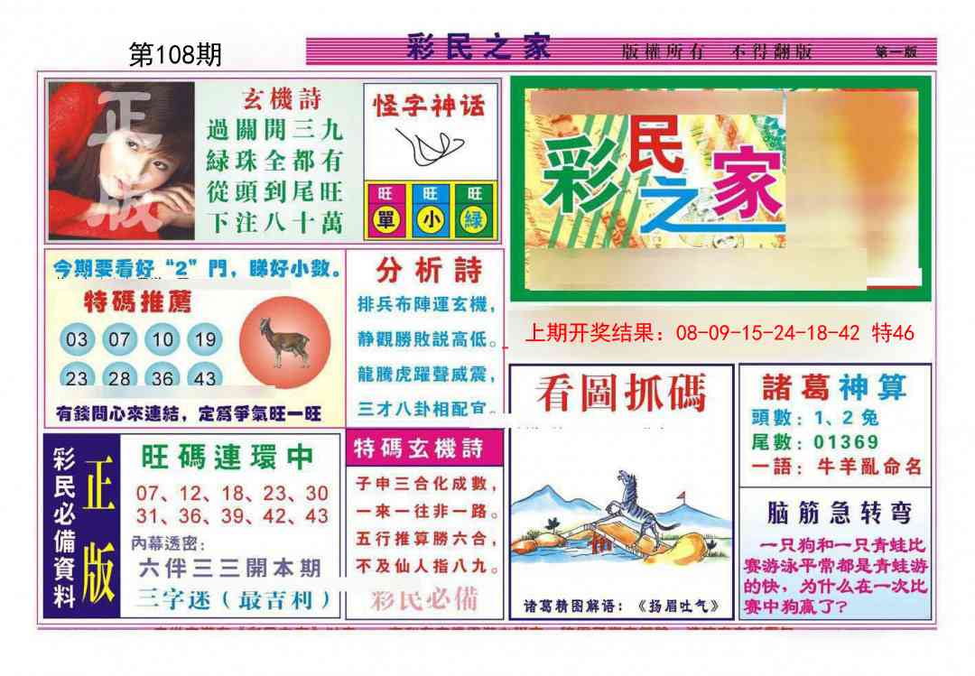 108期彩民之家A[图]