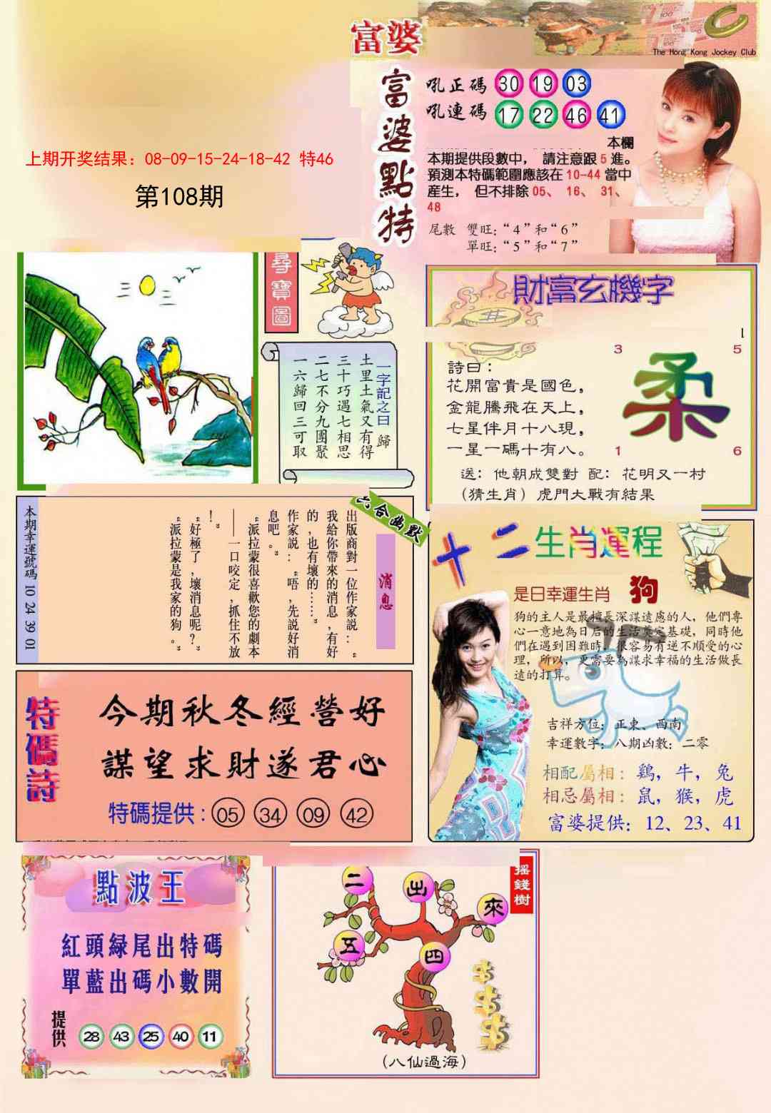 108期(新版)富婆[图]