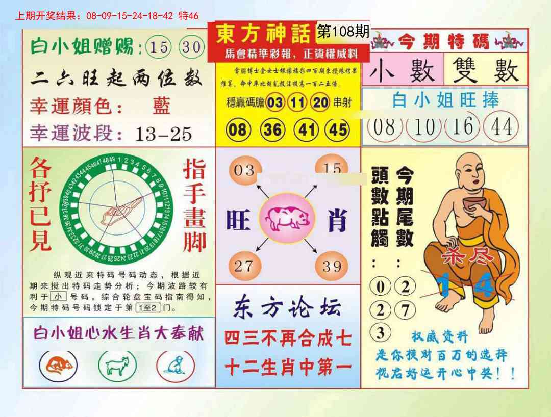 108期东方神话[图]