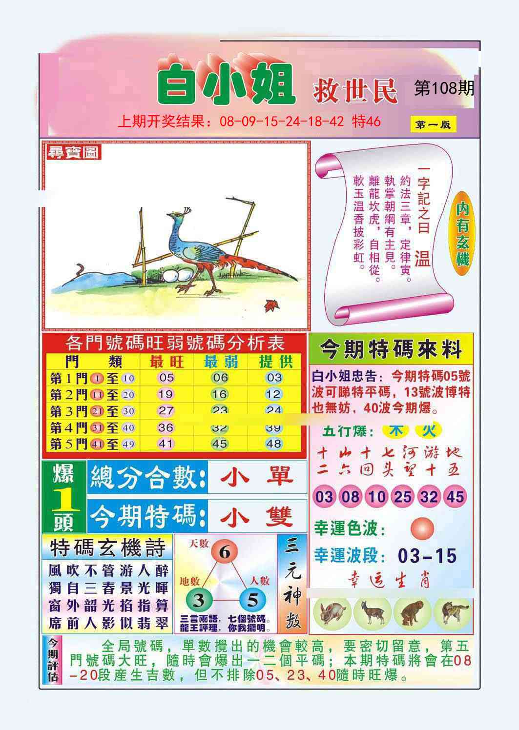 108期白小姐救世民A[图]