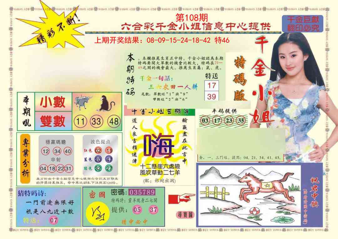 108期(新版)千金小姐A[图]