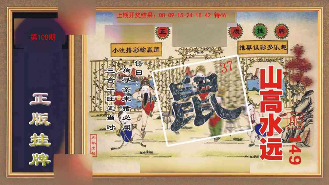 108期正版挂牌[图]