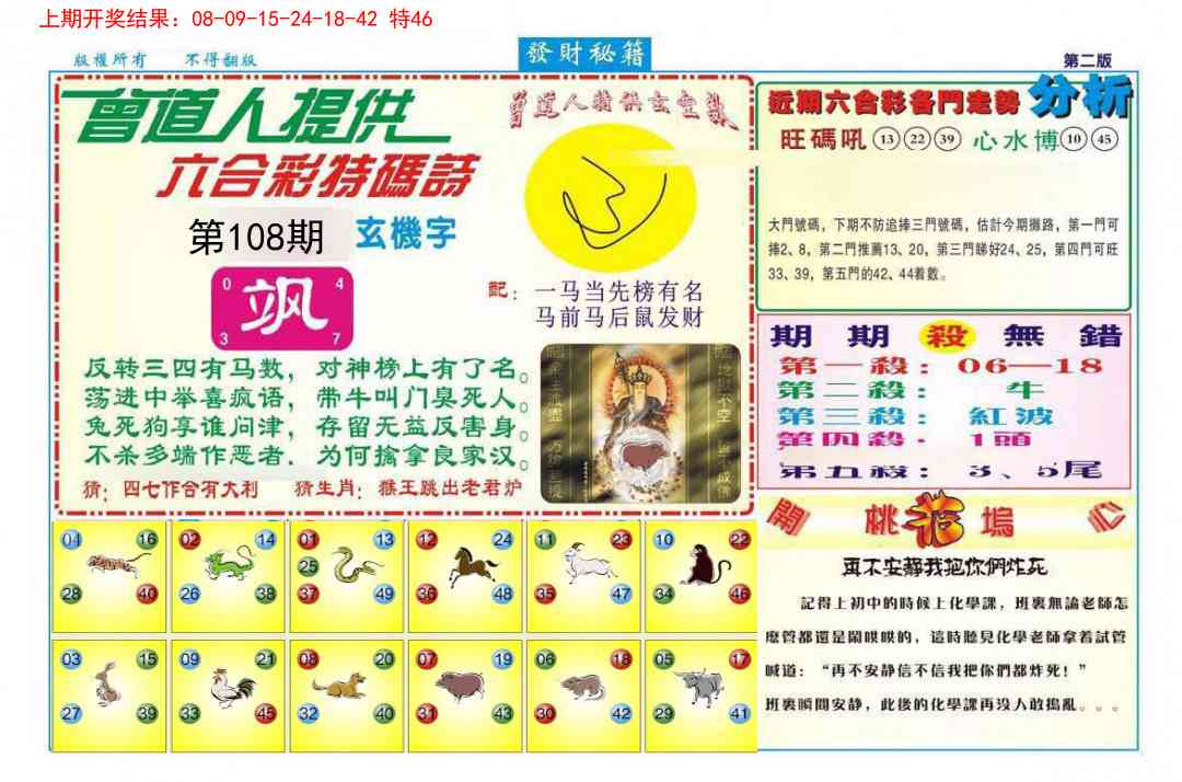 108期发财秘籍B[图]