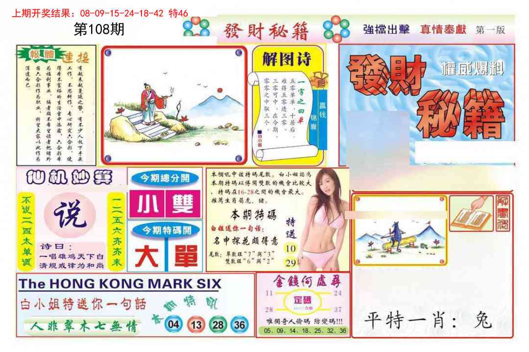 108期发财秘籍A[图]