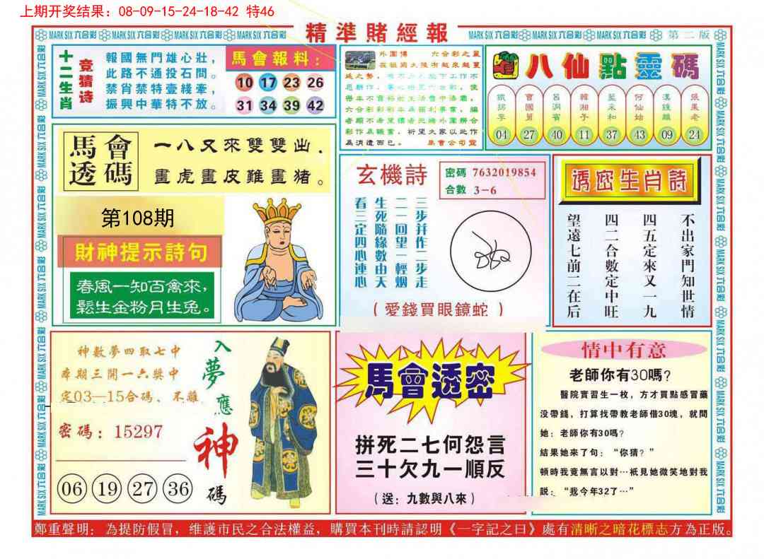 108期精准赌经报B[图]