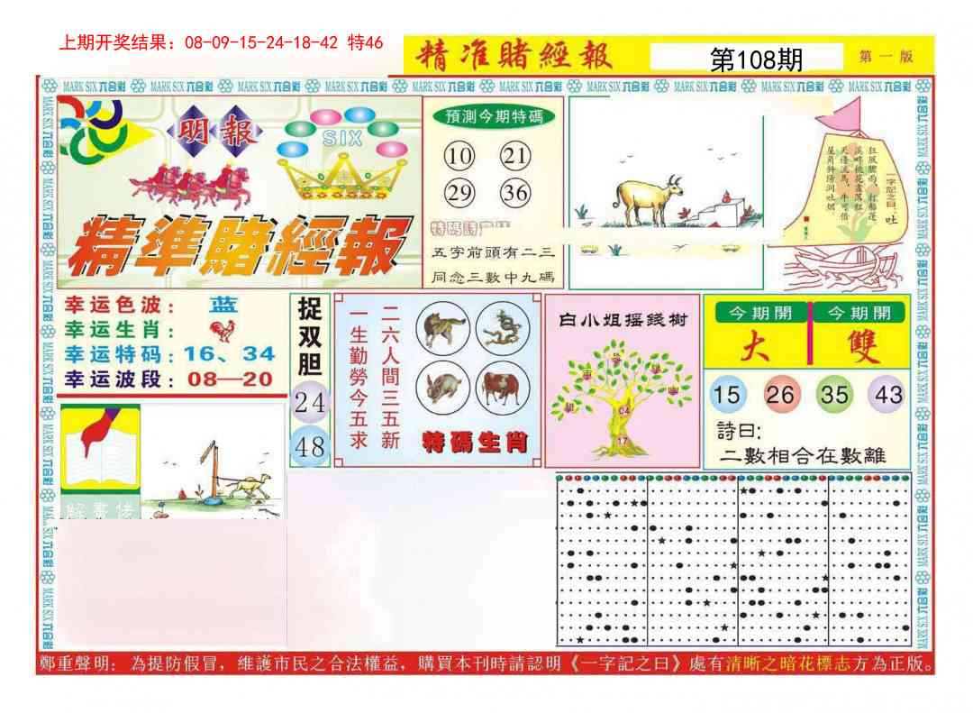 108期精准赌经报A[图]