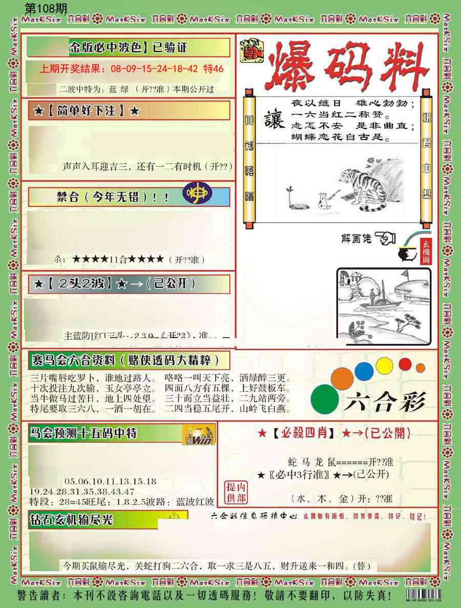 108期爆码料B[图]