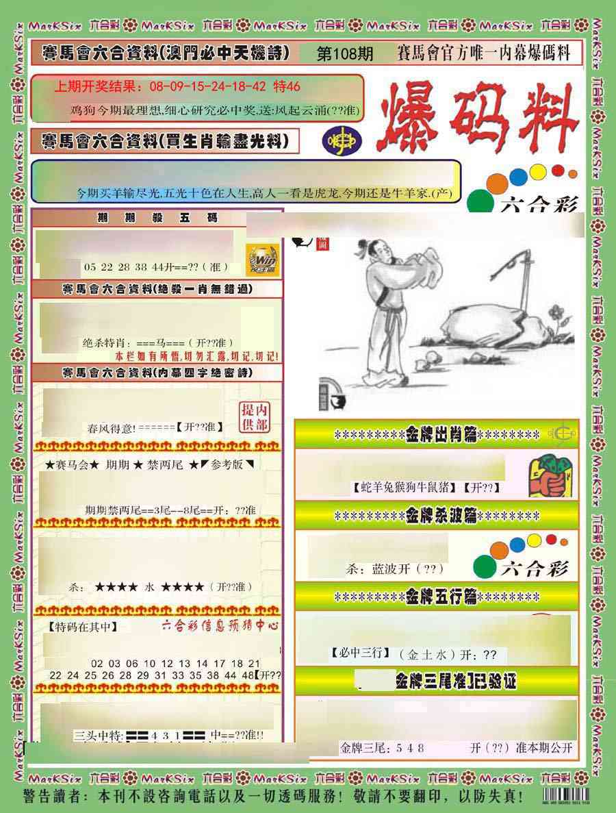 108期爆码料A)[图]