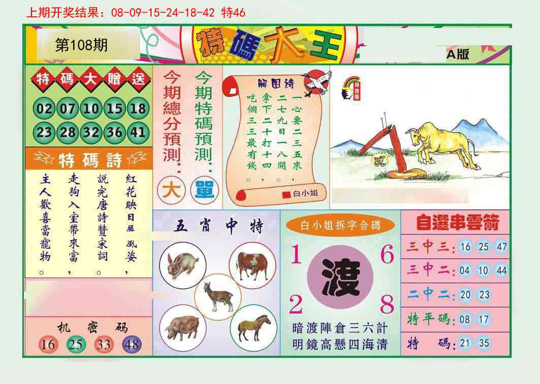 108期特码大王A[图]
