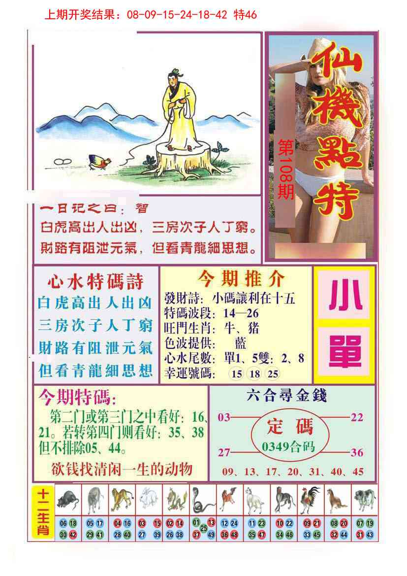 108期仙机点特[图]