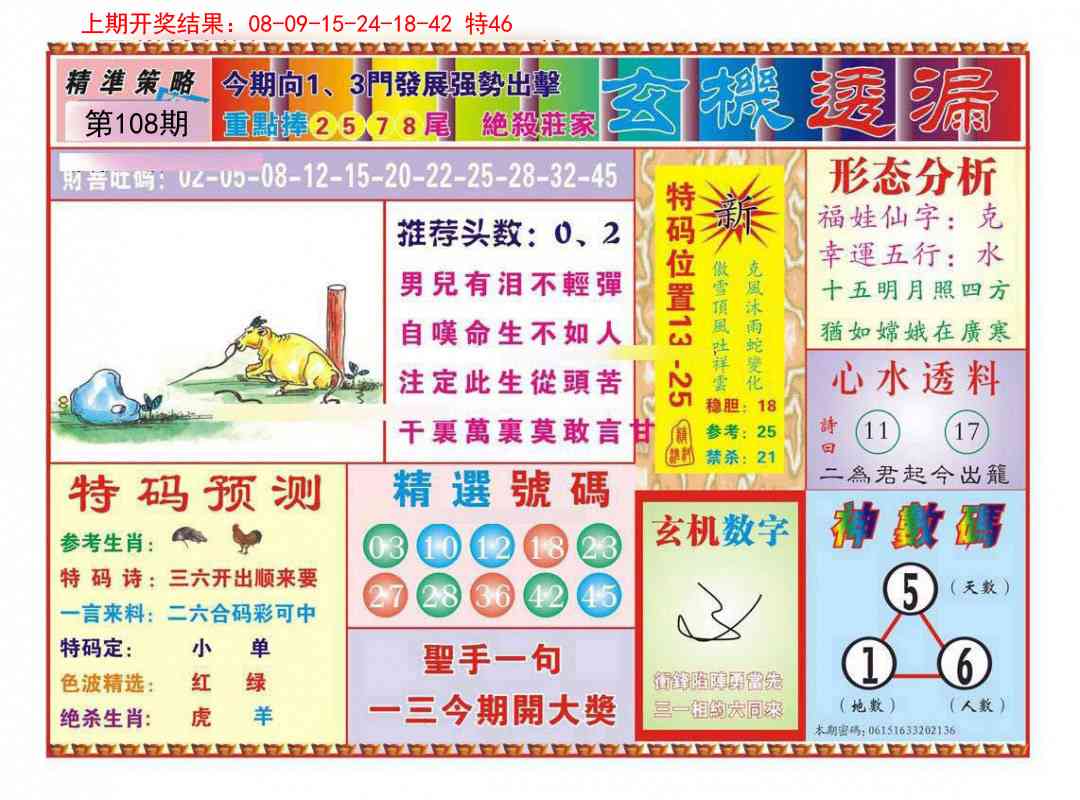 108期玄机透漏[图]