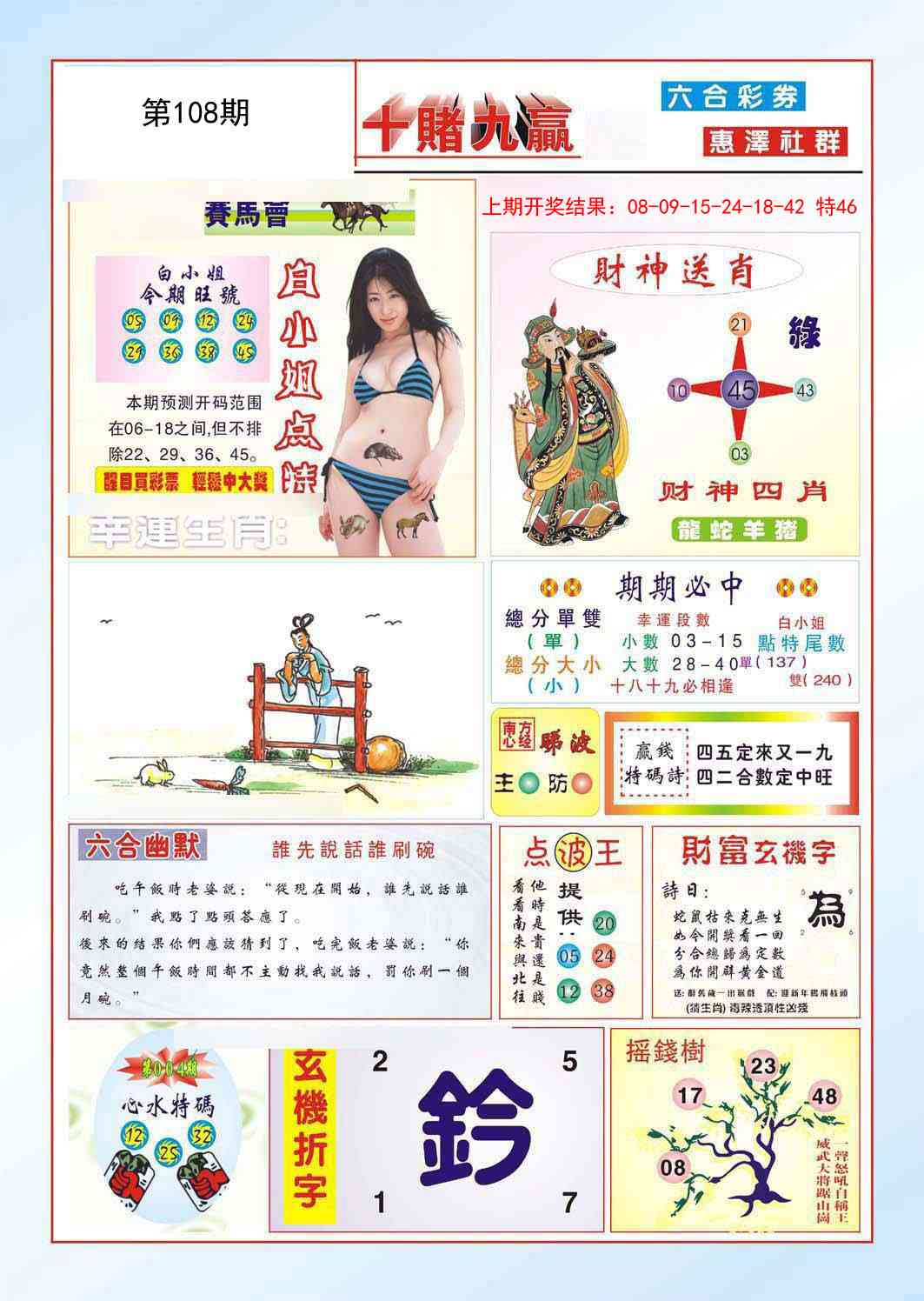 108期十赌九羸[图]
