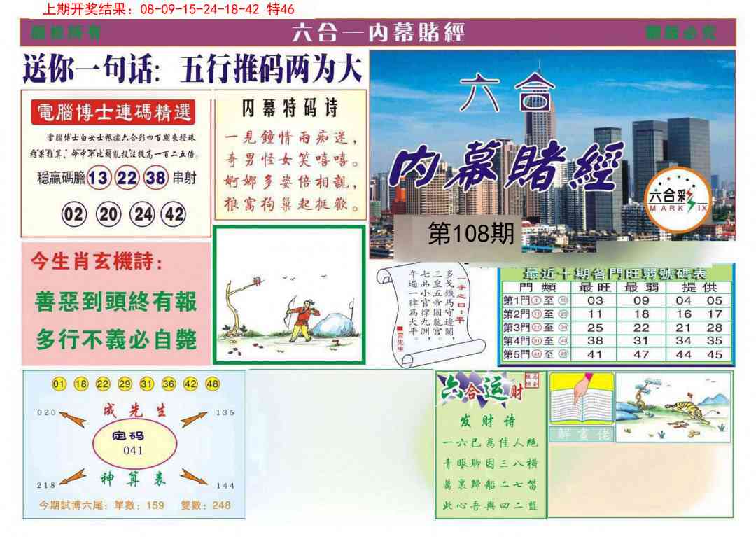 108期内幕赌经[图]