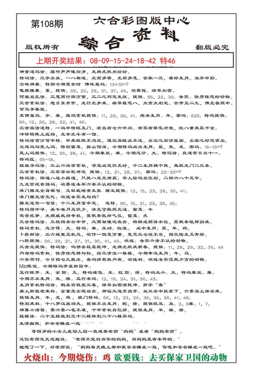 108期内部综合资料[图]