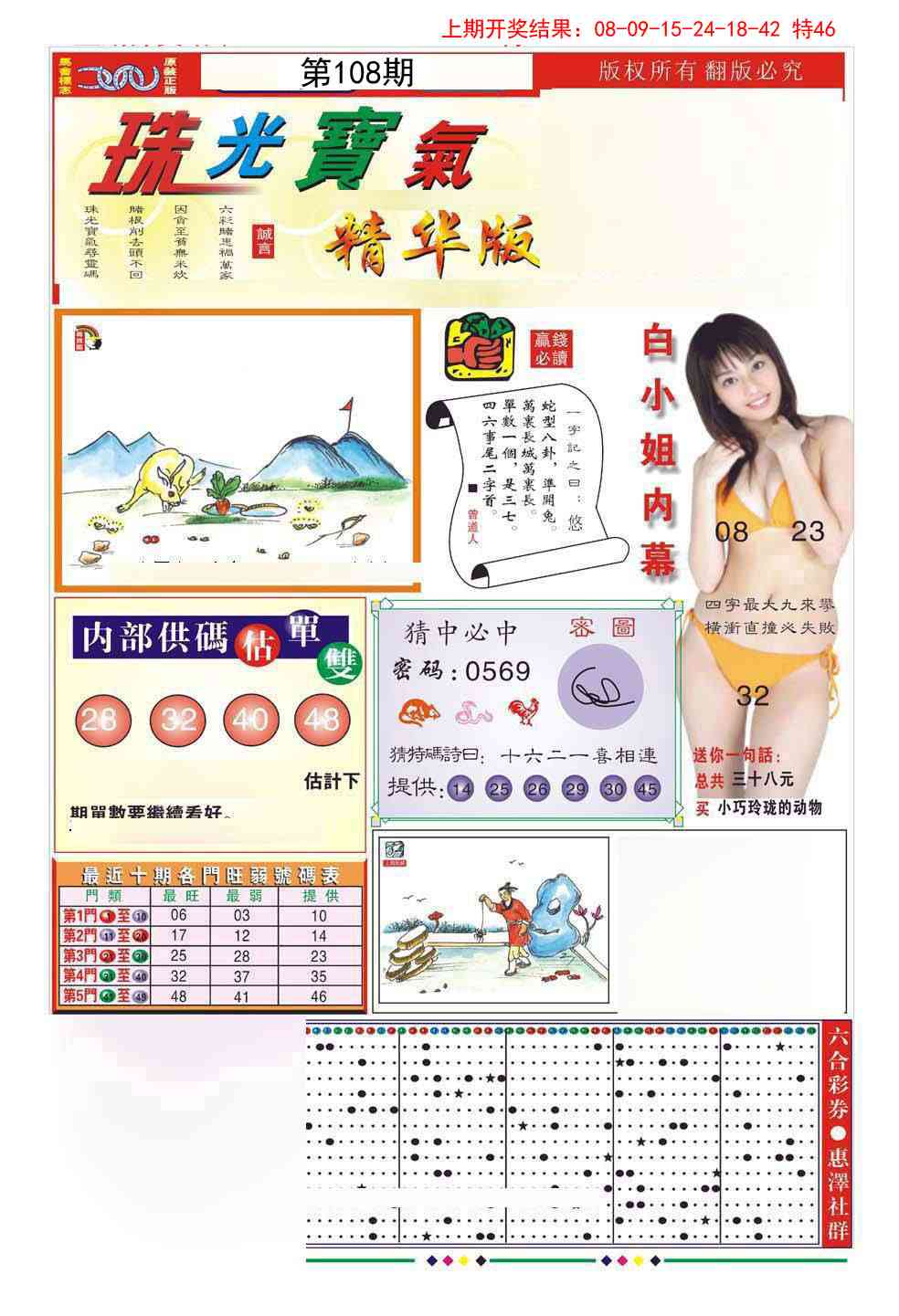 108期珠光宝气A[图]