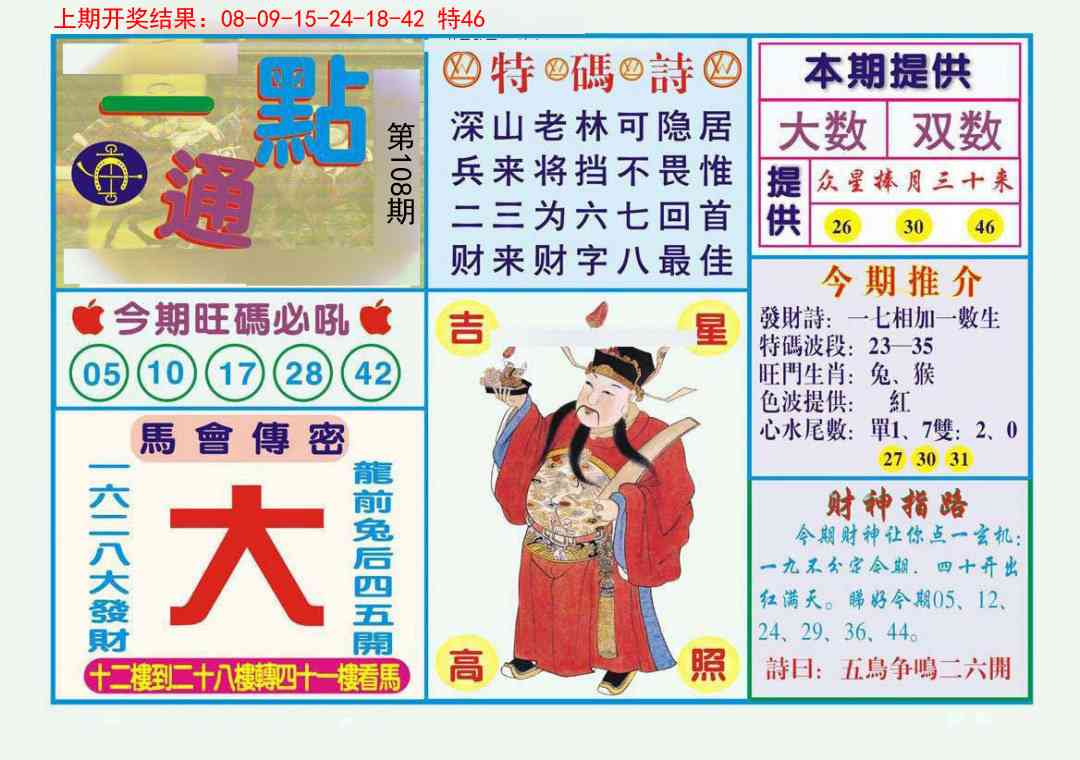 108期一点通[图]