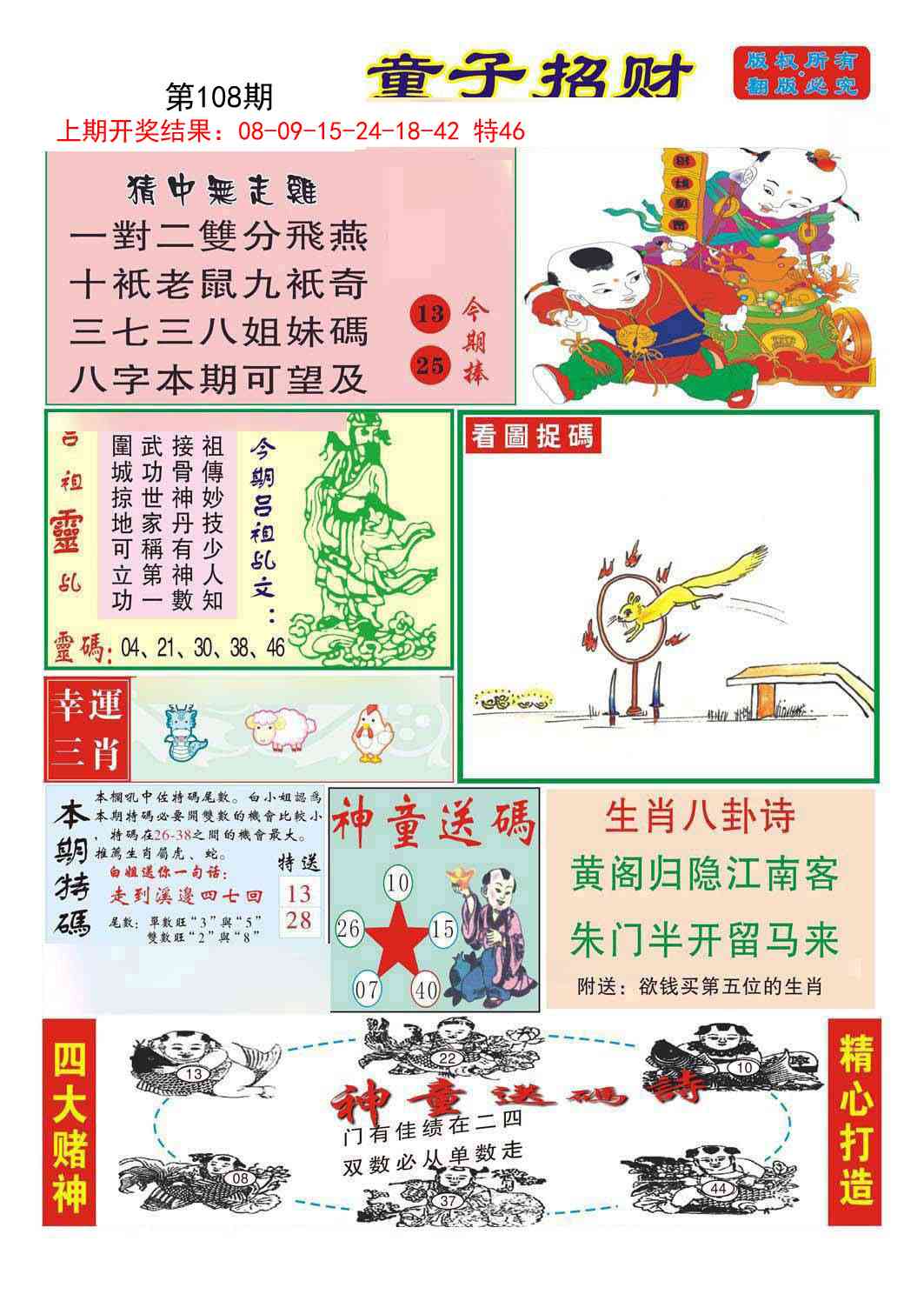 108期童子招财[图]