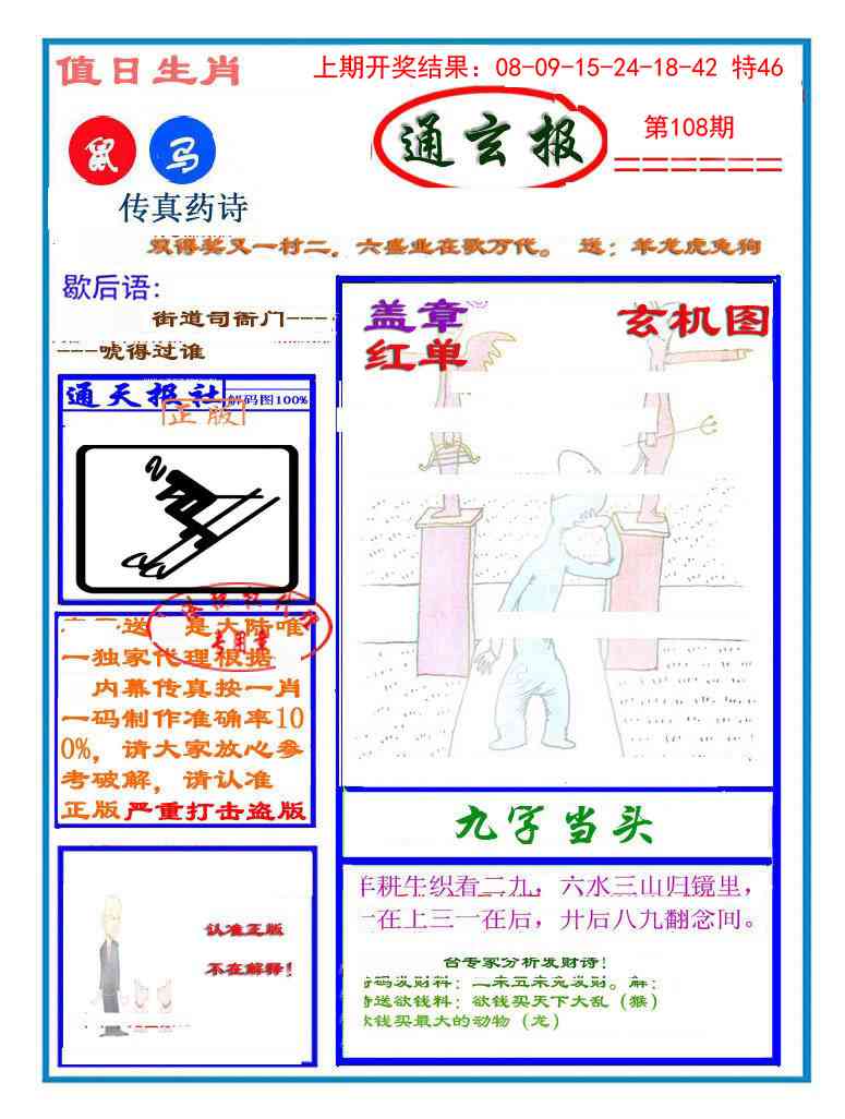 108期通玄报[图]