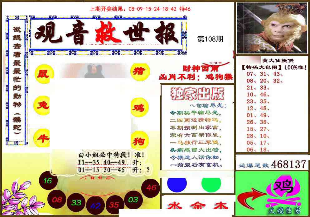 108期(另)观音救世密报[图]