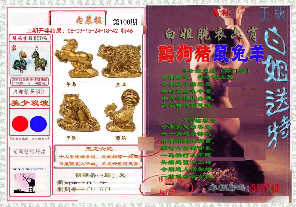 108期日月内幕报[图]