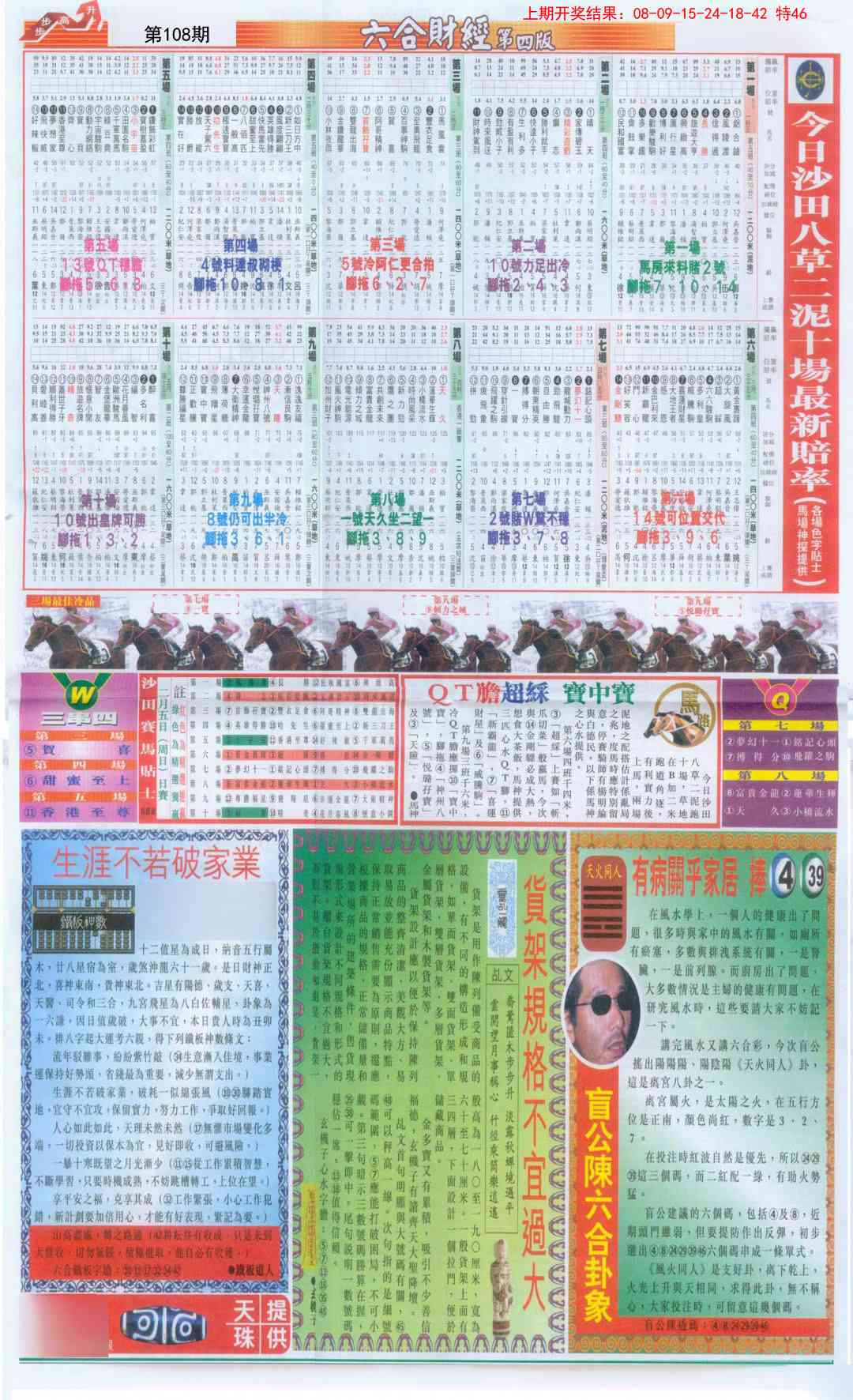 108期六合财经B加大版[图]