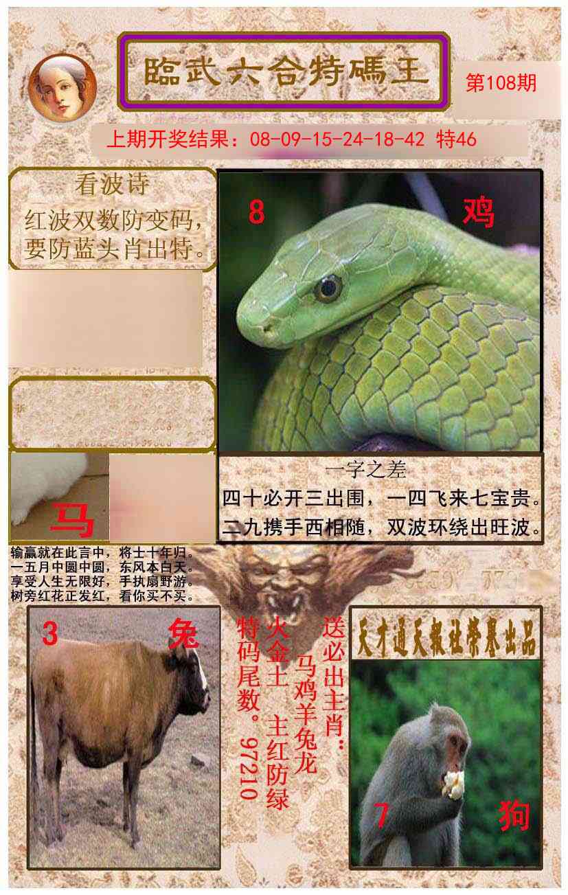 108期临武六合特码王[图]