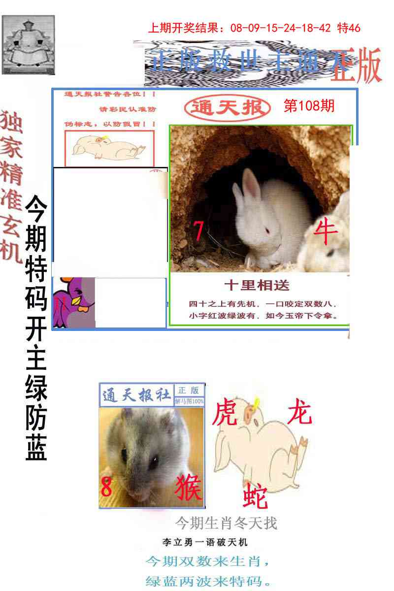 108期李力勇通天报[图]