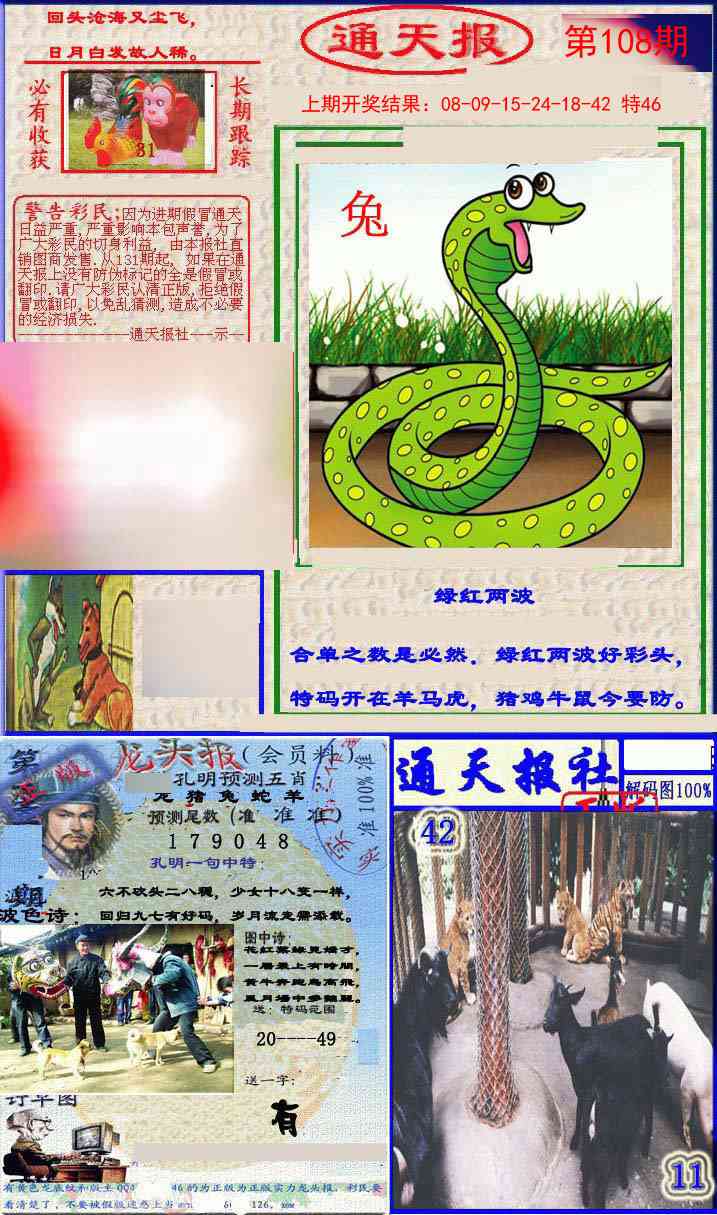 108期实力通天报[图]