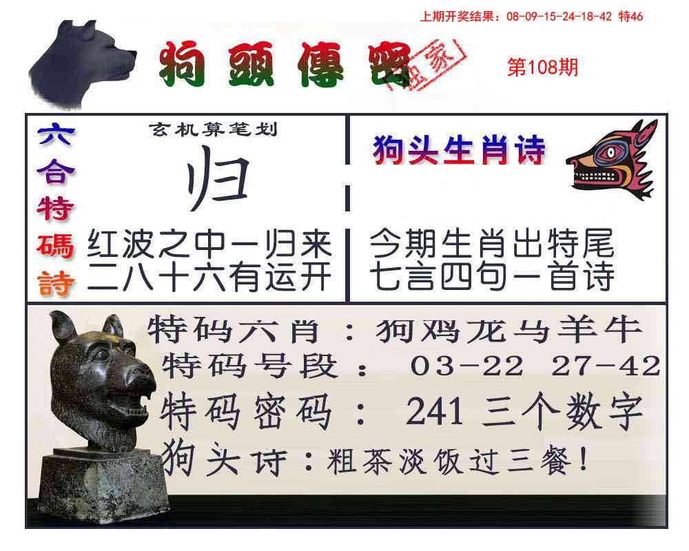 108期狗头传密[图]
