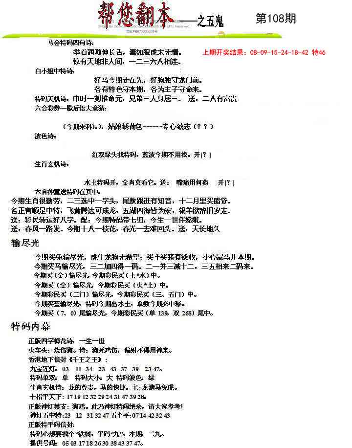 108期帮您翻本A[图]