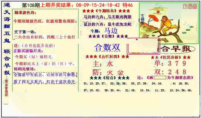 108期新联合早报[图]