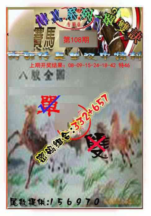 108期马会传真-单双诀[图]