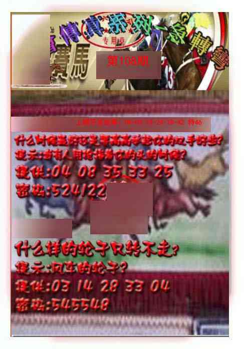 108期马会传真-急转弯[图]