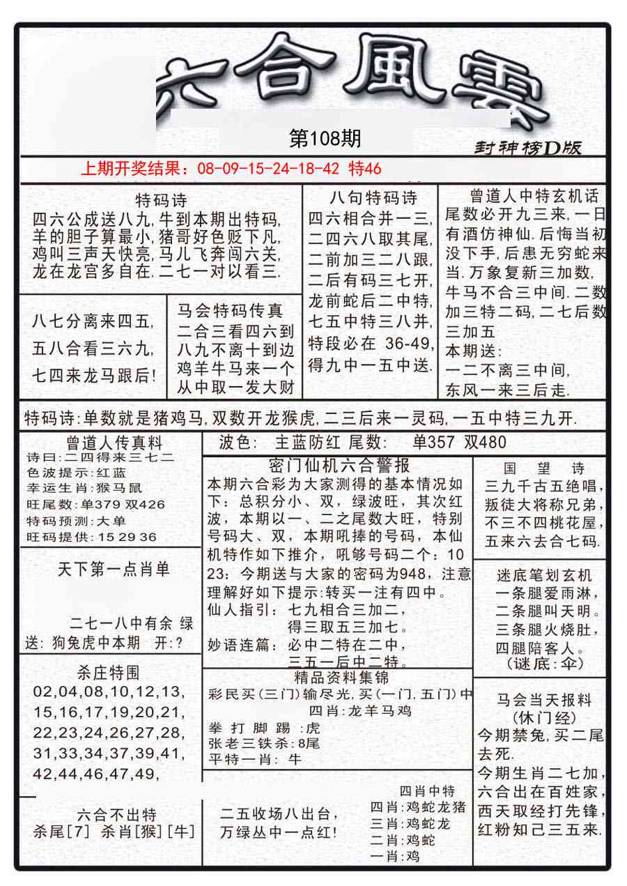 108期六合风云A[图]