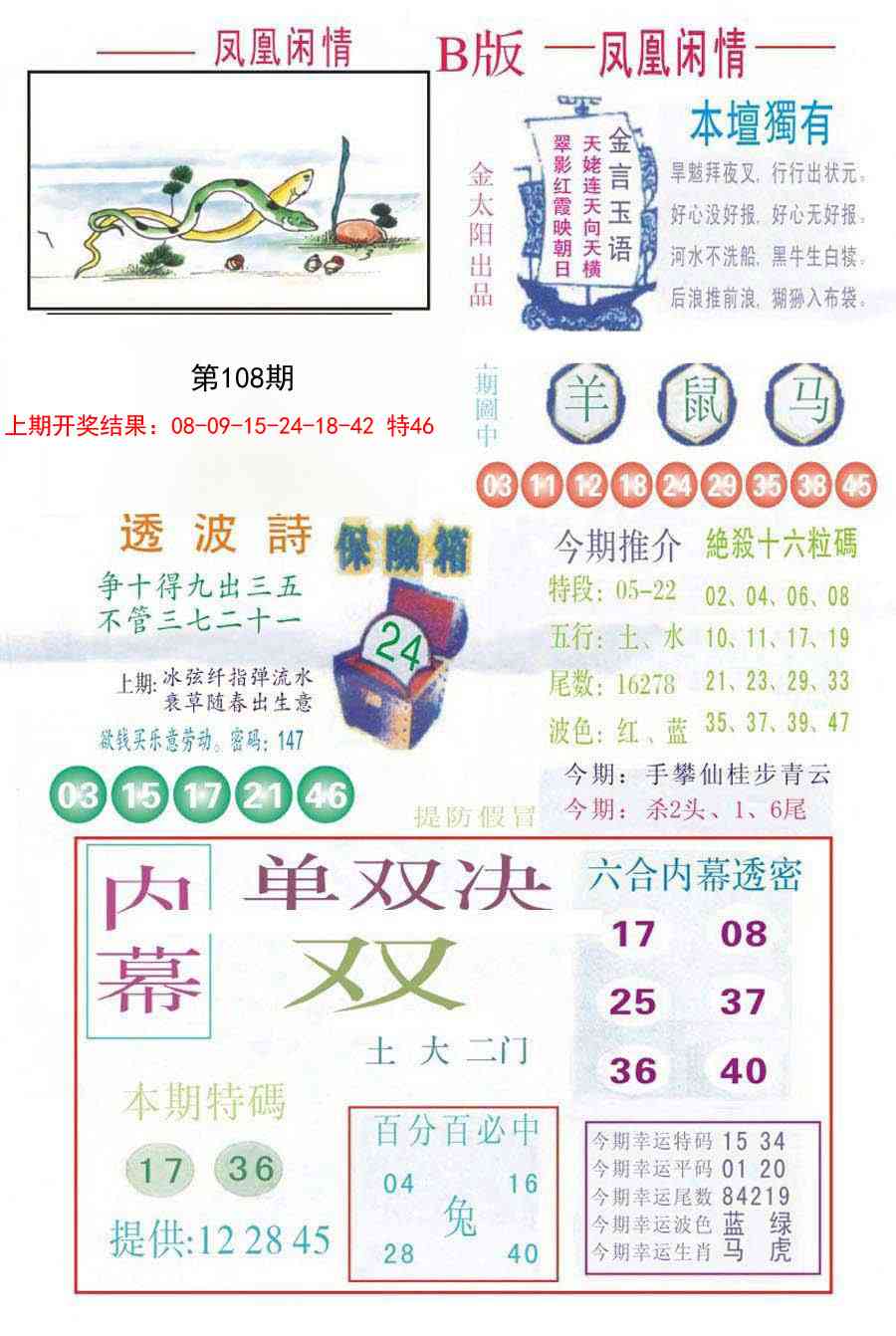 108期凤凰闲情C[图]