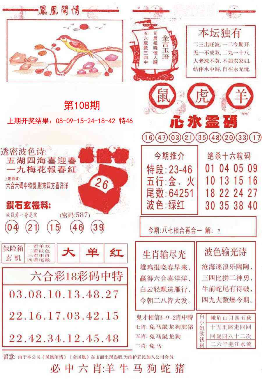 108期凤凰闲情B[图]