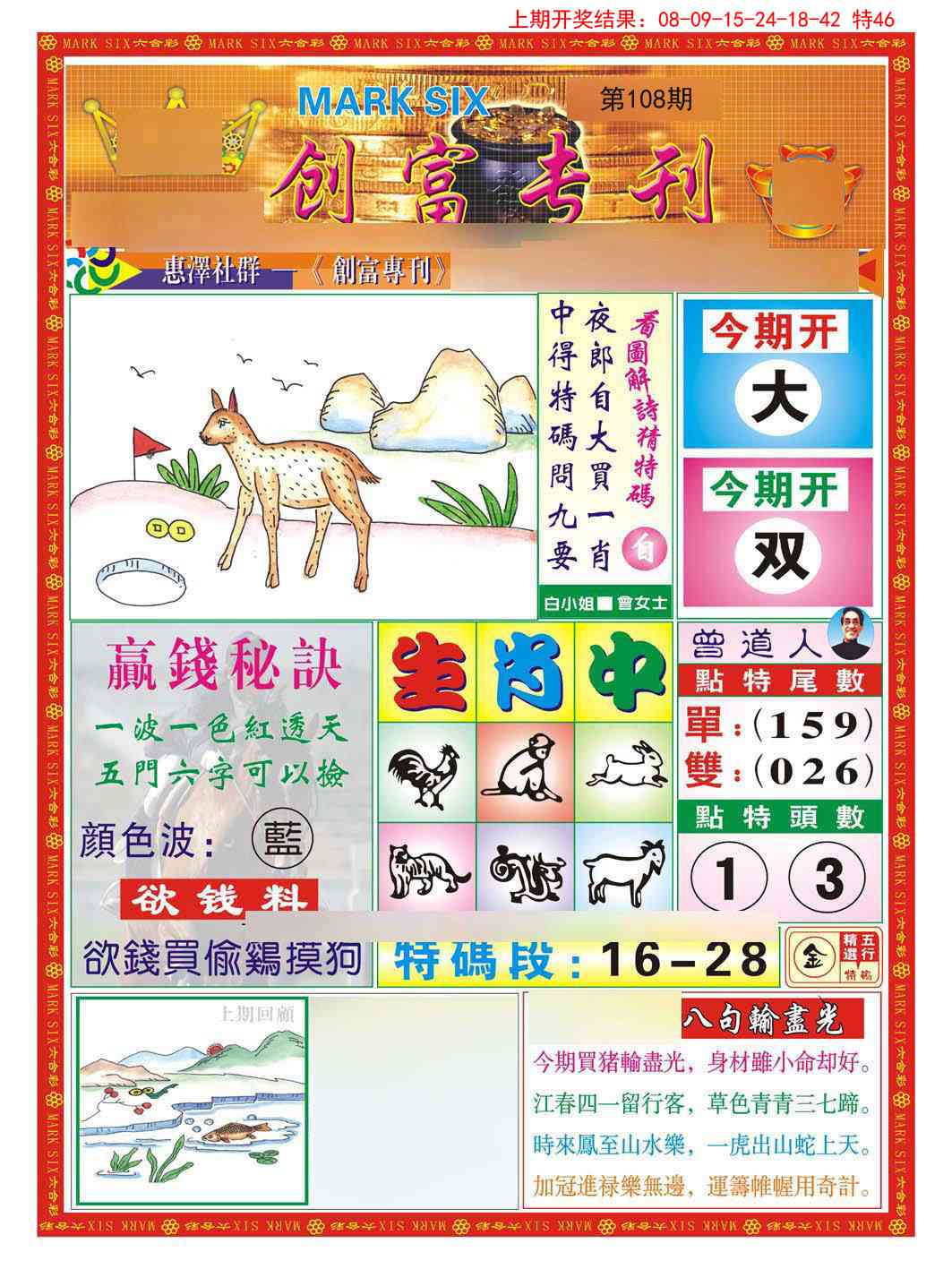 108期创富专刊A[图]