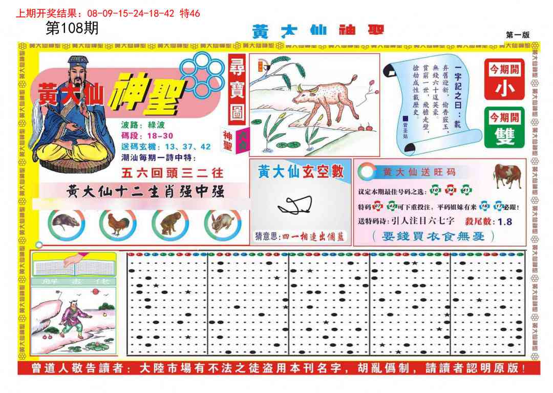 108期黄大仙神圣A[图]