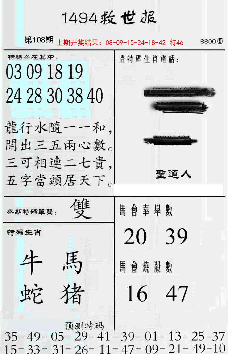 108期牛派救世报[图]