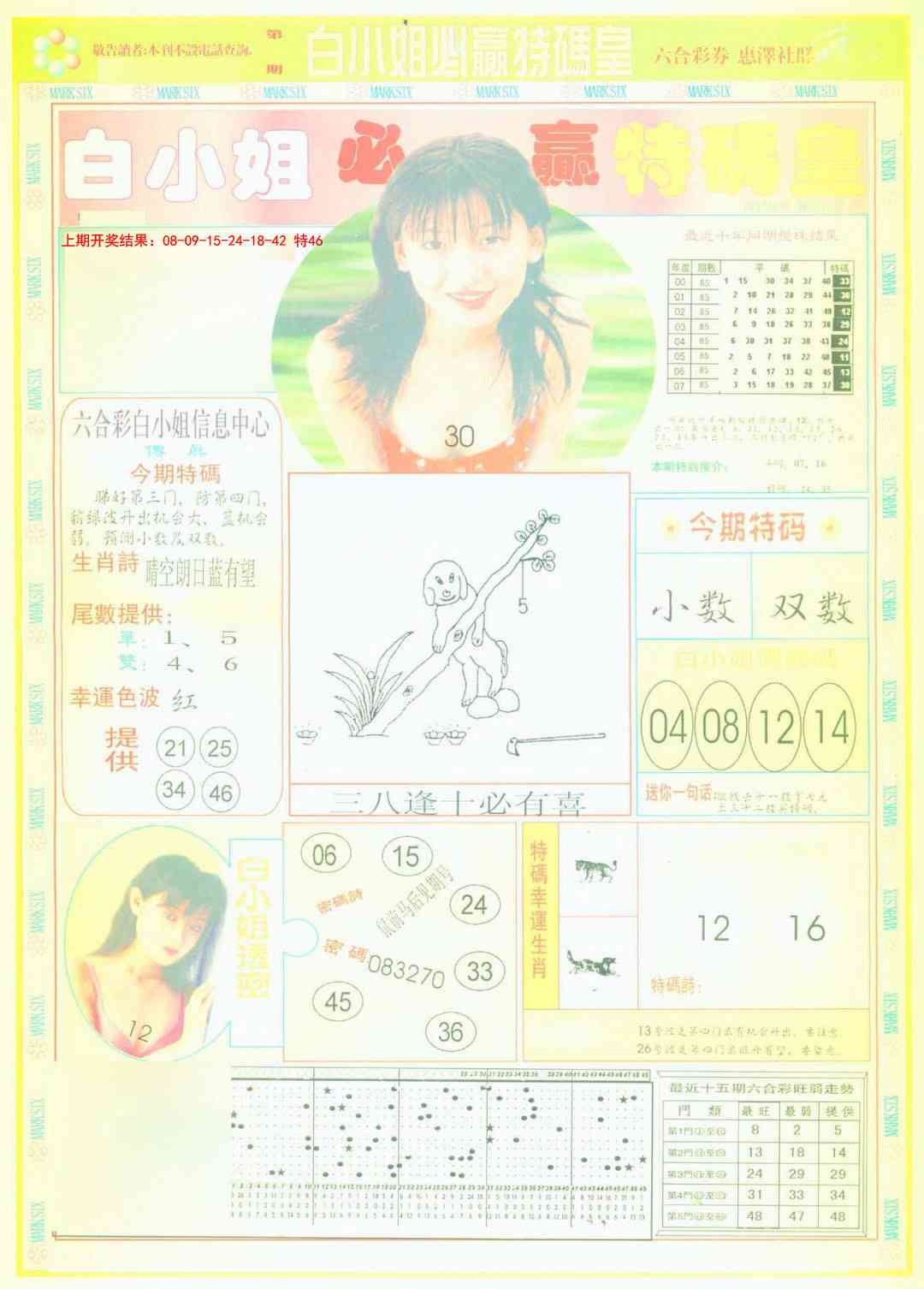 108期白小姐必赢A[图]