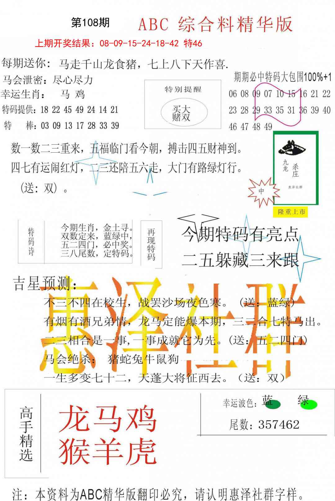 108期综合正版资料[图]
