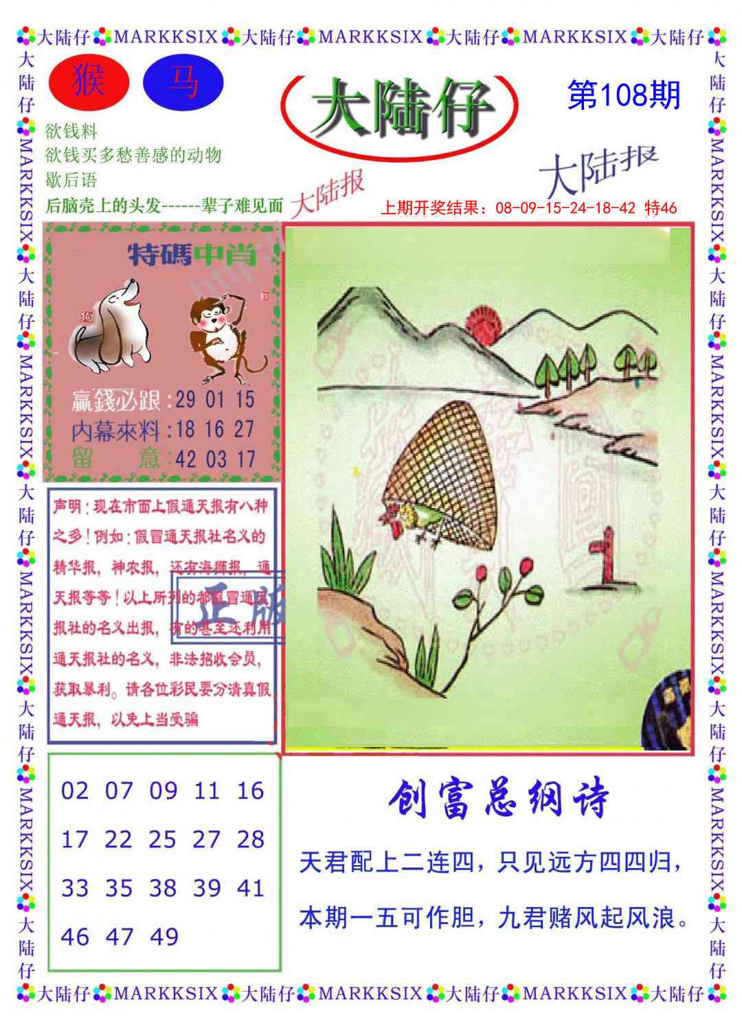 108期大陆仔[图]