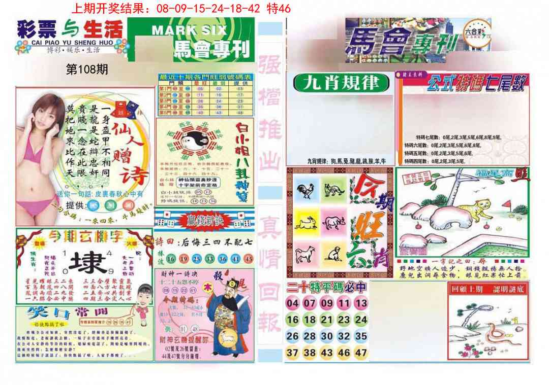 108期马会专刊A[图]