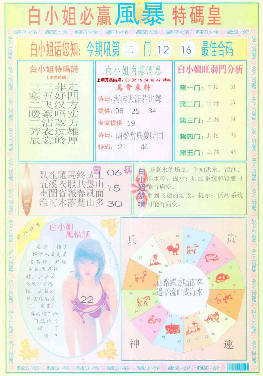 108期白小姐必赢B[图]